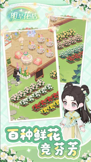 明星花店 明星花店