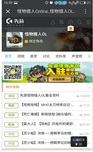 騰訊先鋒云游戲