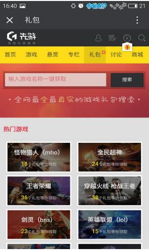 騰訊先鋒云游戲