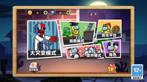 灾变大逃亡 灾变大逃亡