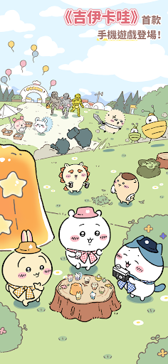 口袋吉伊卡哇中文版