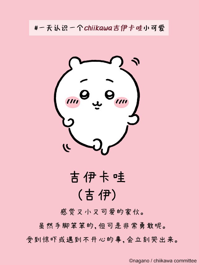 口袋吉伊卡哇中文版