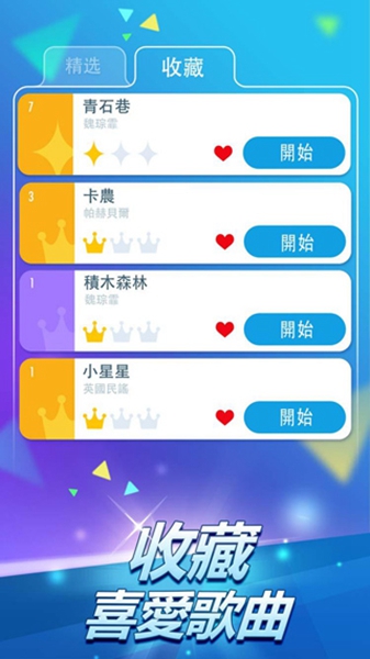 钢琴块2无限钻石金币版