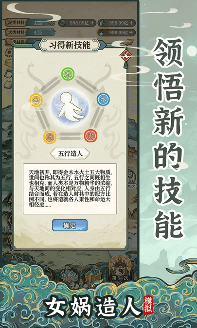 女娲造人模拟器 女娲造人模拟器