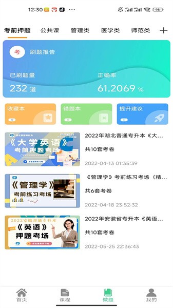 學立升app 學立升app下載