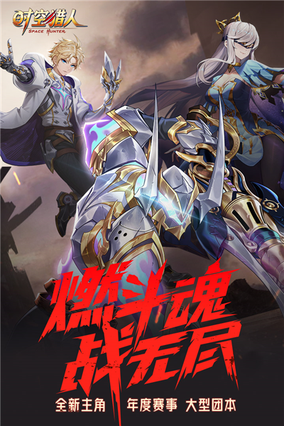 时空猎人单机版