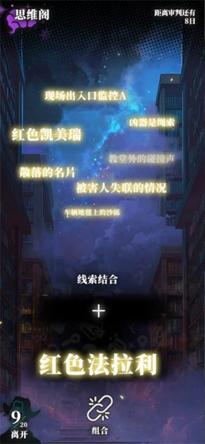 逆時(shí)真探最初的審判 逆時(shí)真探最初的審判