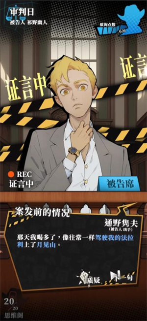 逆時(shí)真探最初的審判 逆時(shí)真探最初的審判