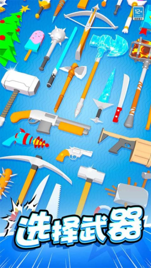 斧头大作战 斧头大作战