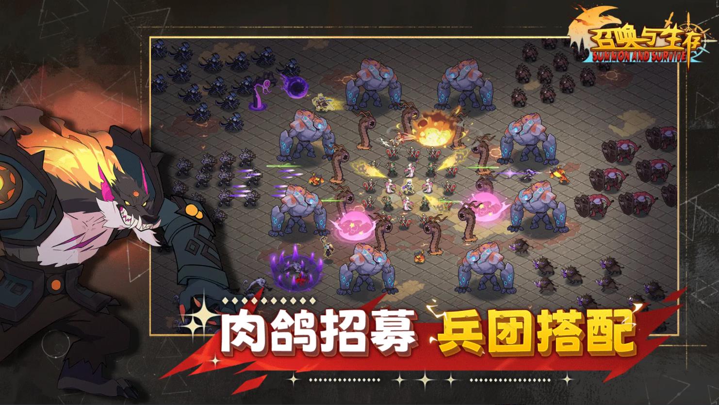 召唤与生存 召唤与生存