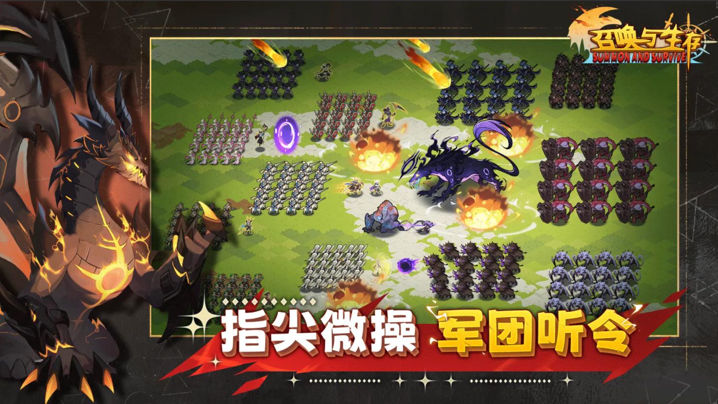 召唤与生存 召唤与生存