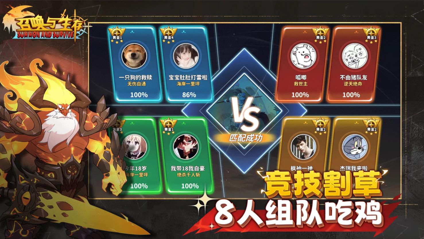 召唤与生存 召唤与生存