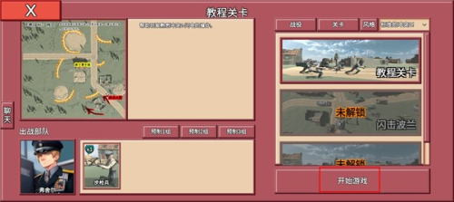 冲突2闪电战手游 冲突2闪电战手游