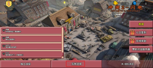 冲突2闪电战手游 冲突2闪电战手游