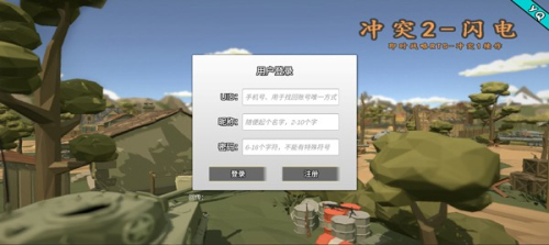 冲突2闪电战手游 冲突2闪电战手游