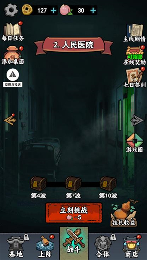 噩夢守護戰小游戲