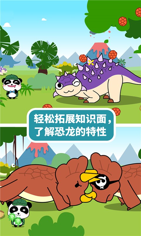 寶寶恐龍家園 寶寶恐龍家園