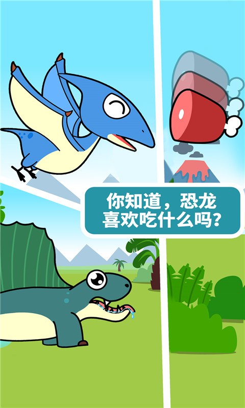 寶寶恐龍家園 寶寶恐龍家園