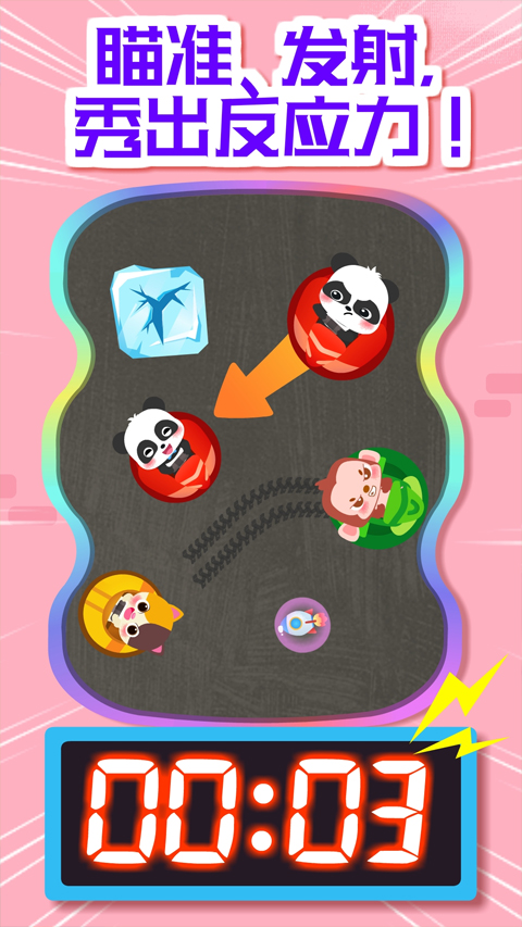 宝宝巴士奇妙碰碰车