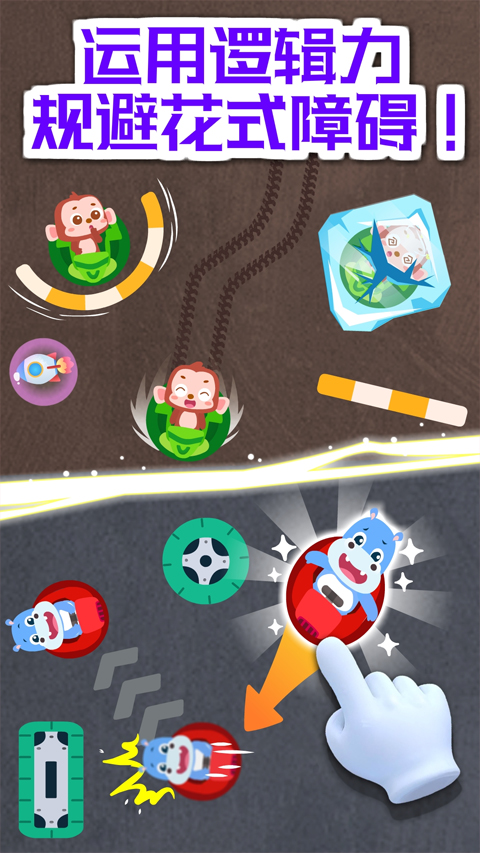 宝宝巴士奇妙碰碰车