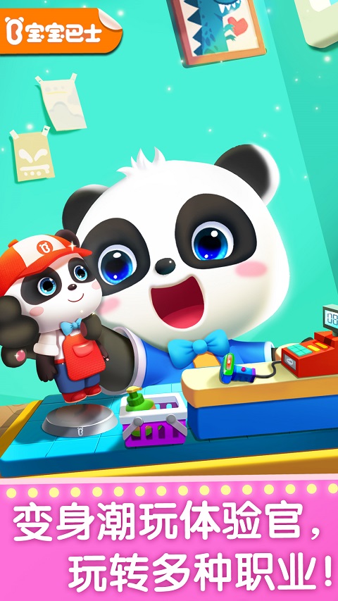 宝宝梦想职业最新版