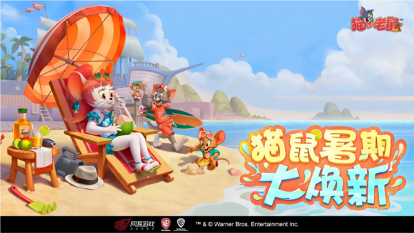 猫和老鼠官方正版