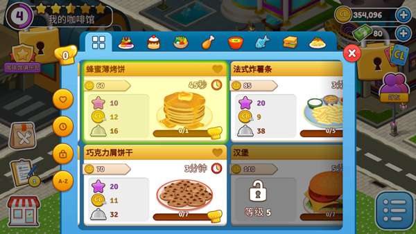 咖啡园厨房天地(Cafeland)