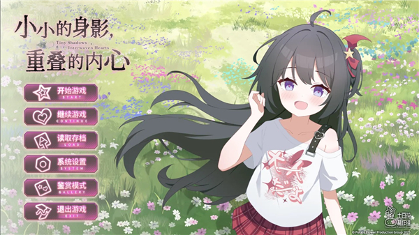 小小的身影重叠的内心正式服