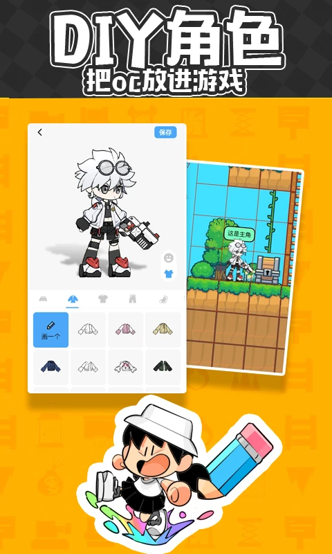 创游世界编辑器