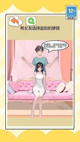 模拟约会明星特辑 模拟约会明星特辑