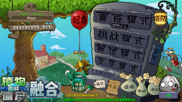 植物大战僵尸融合版3.1