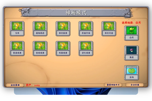 植物大战僵尸融合版3.1