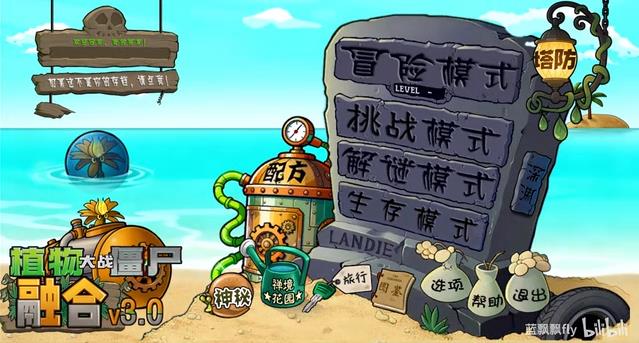 植物大战僵尸融合版3.1
