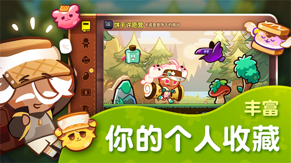 跑跑姜饼人烤箱大逃亡(CookieRun OvenBreak) 跑跑姜饼人烤箱大逃亡(CookieRun OvenBreak)