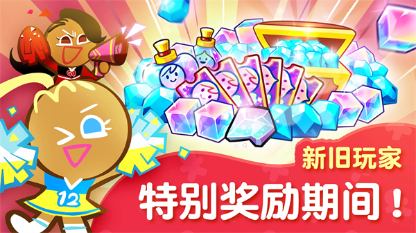 跑跑姜饼人烤箱大逃亡(CookieRun OvenBreak) 跑跑姜饼人烤箱大逃亡(CookieRun OvenBreak)