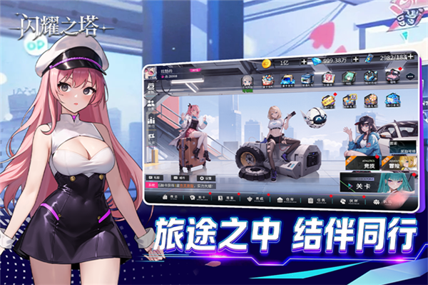 闪耀之塔 闪耀之塔