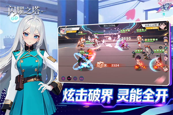 闪耀之塔 闪耀之塔