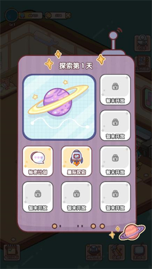 异星万事屋小游戏