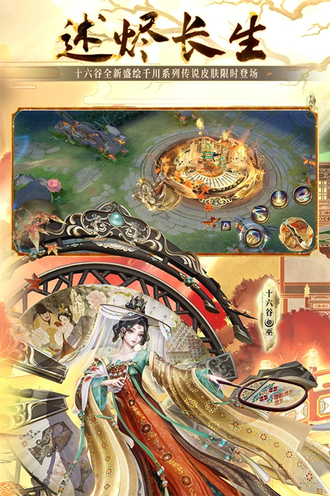 决战平安京官服