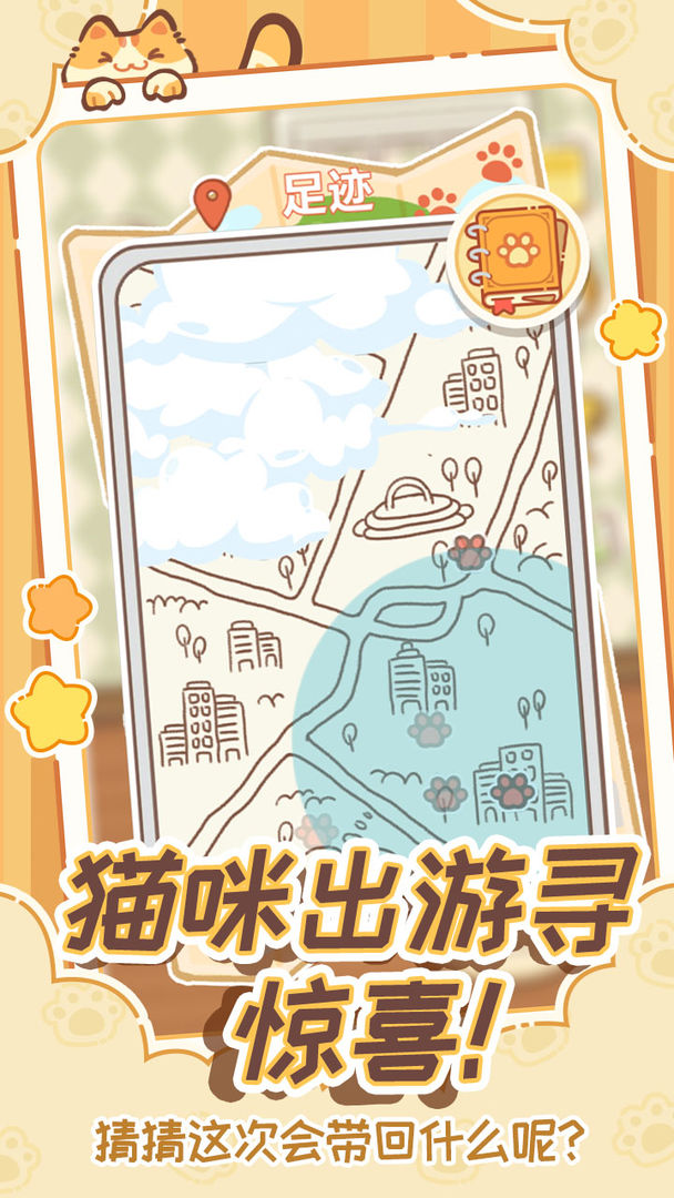 领养一只流浪猫手游