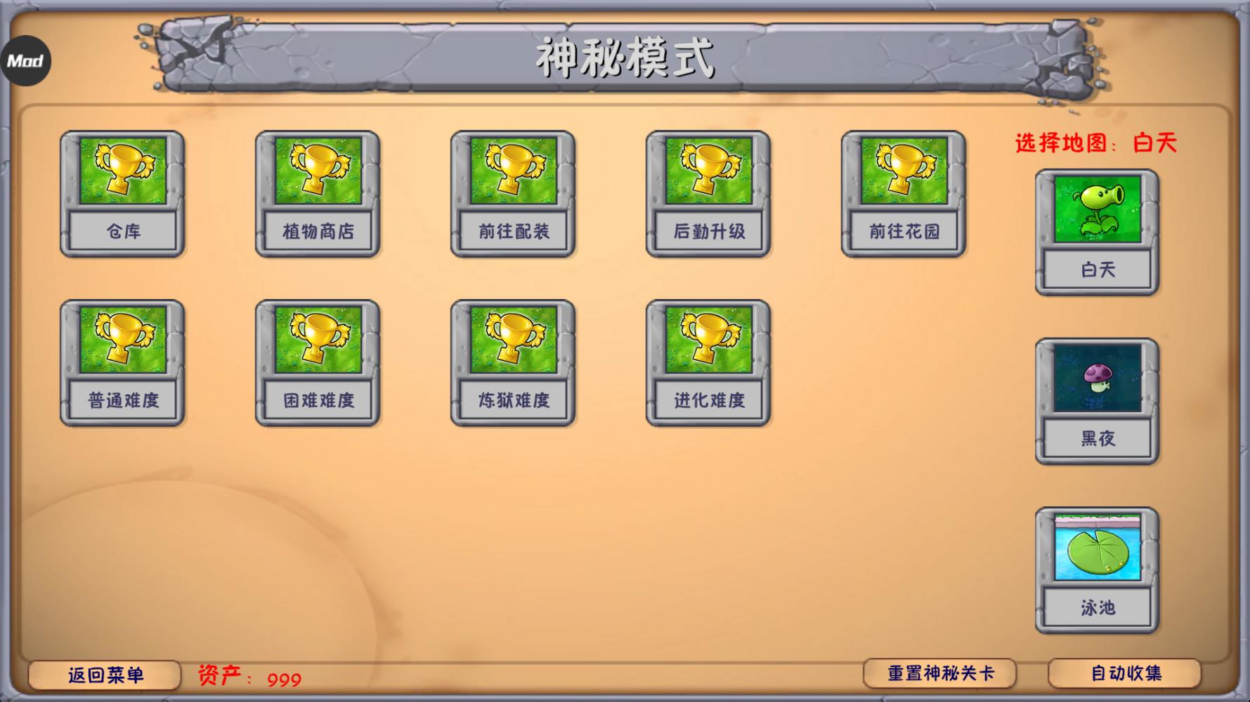 植物大战僵尸融合版内置菜单版