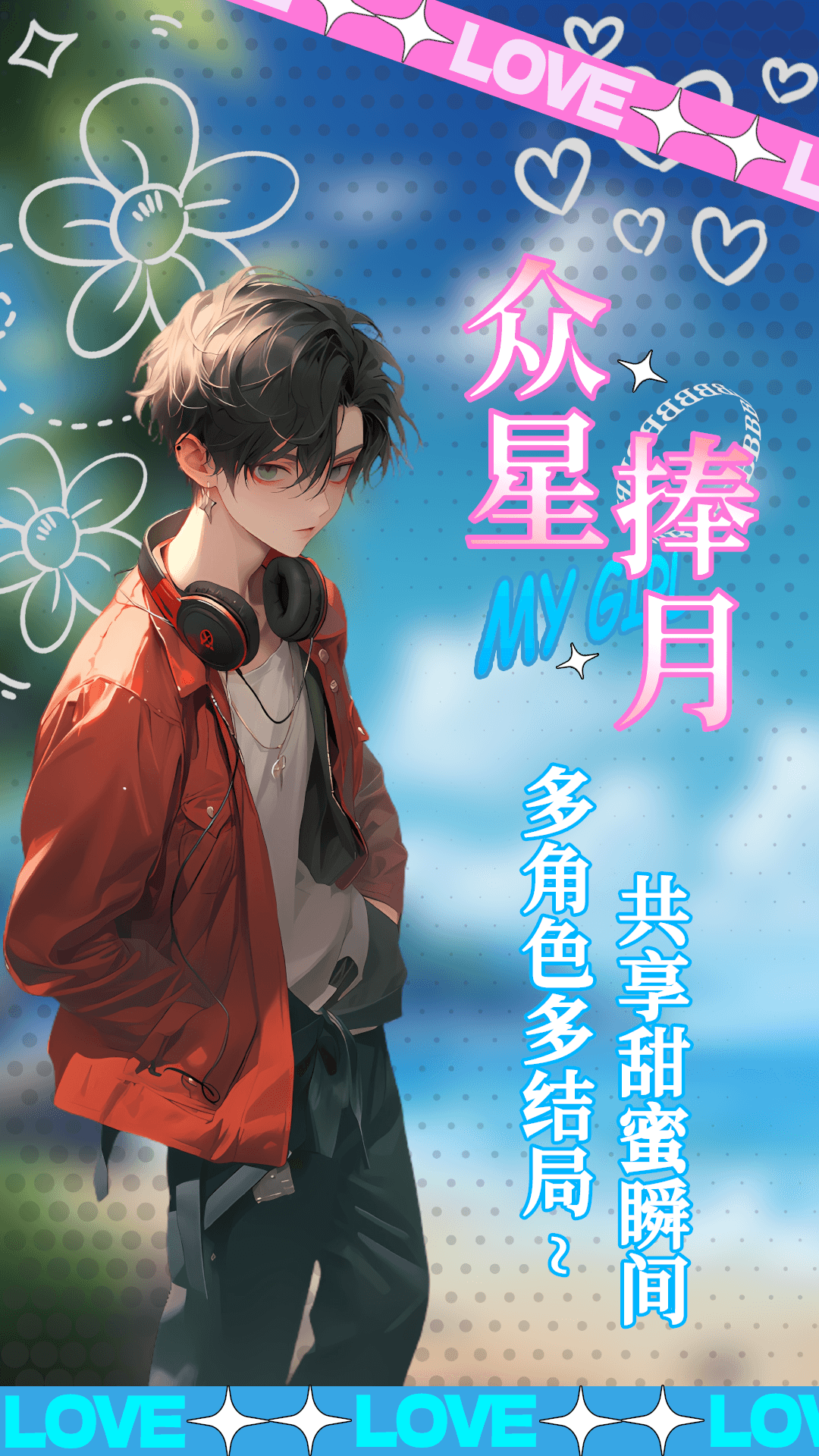 乙女养成模拟器最新版