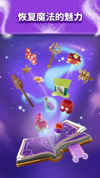 迪士尼魔法配对3D