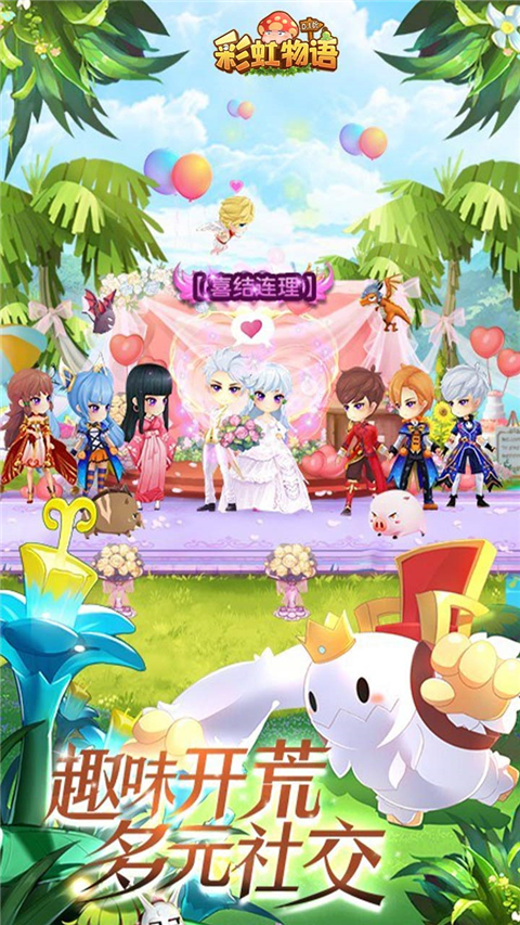 彩虹物语手游官网版