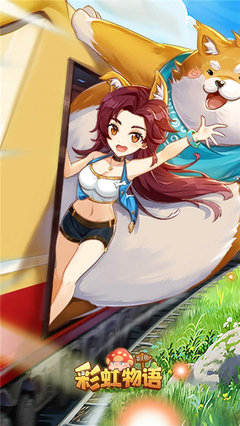 彩虹物语手游官网版