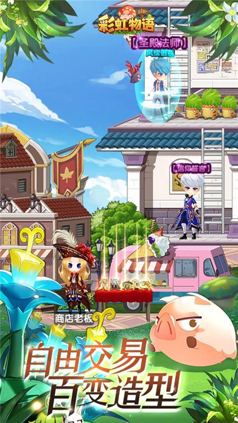 彩虹物语手游官网版