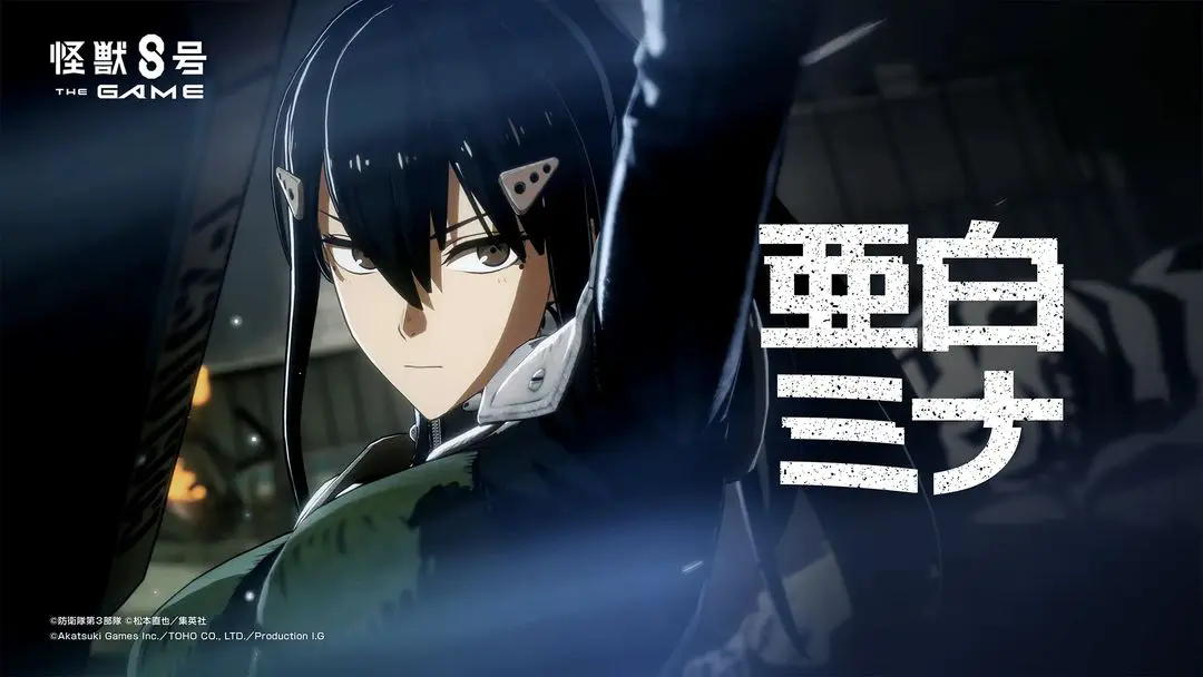 怪兽8号(KAIJU NO8 THE GAME) 怪兽8号(KAIJU NO8 THE GAME)