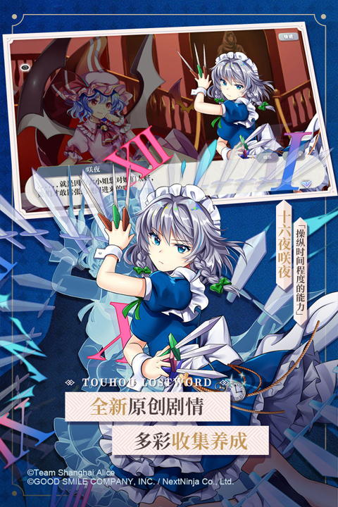 东方归言录官方版