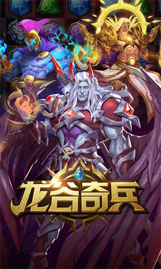 龙谷奇兵 龙谷奇兵