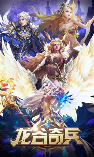 龙谷奇兵 龙谷奇兵